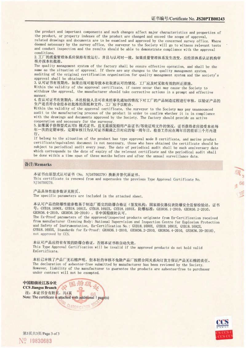 CCS證書